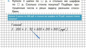 Страница 46 Задание 4 – Математика 3 класс (Моро) Часть 2