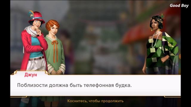 ???"Путешествие Джуны" ("June's Journey - Hidden Object"), глава 12 "Грандиозное открытие". смотреть онлайн