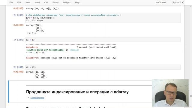 Лекция 1 NumPy, часть 3: Распространение и продвинутое индексирование. смотреть онлайн