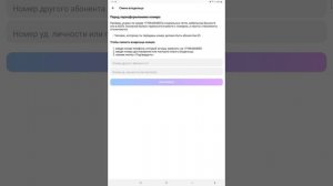 Как переоформить свой номер на другого человека IZI