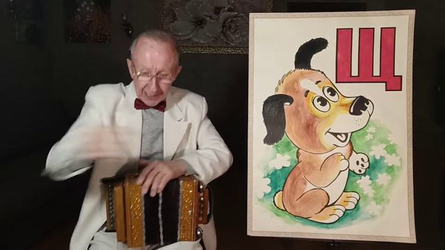 ВЕСЁЛАЯ АЗБУКА БУКВЫ Урок 27 смотреть онлайн