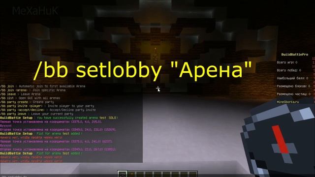 Обзор и настройка плагина BuildBattlePro | Мини-игра 