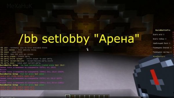 Обзор и настройка плагина BuildBattlePro | Мини-игра "Битва строителей"