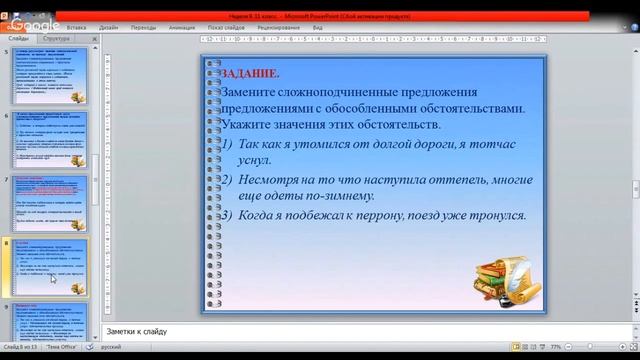 Русский язык 11 класс 9 неделя Синтаксическая синонимия как источник богатства смотреть онлайн