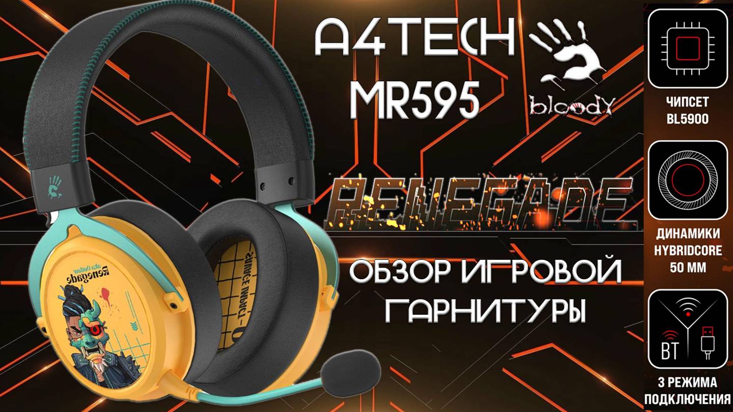 A4Tech Bloody MR595 Renegade - Обзор гарнитуры для настоящих геймеров смотреть онлайн