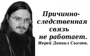 За самым страшным наказанием, войной или катастрофой, стоит Бог. Иерей Даниил Сысоев