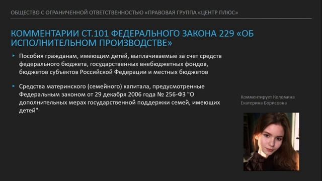 |Исполнительное производство| ст. 101ФЗ 229| смотреть онлайн