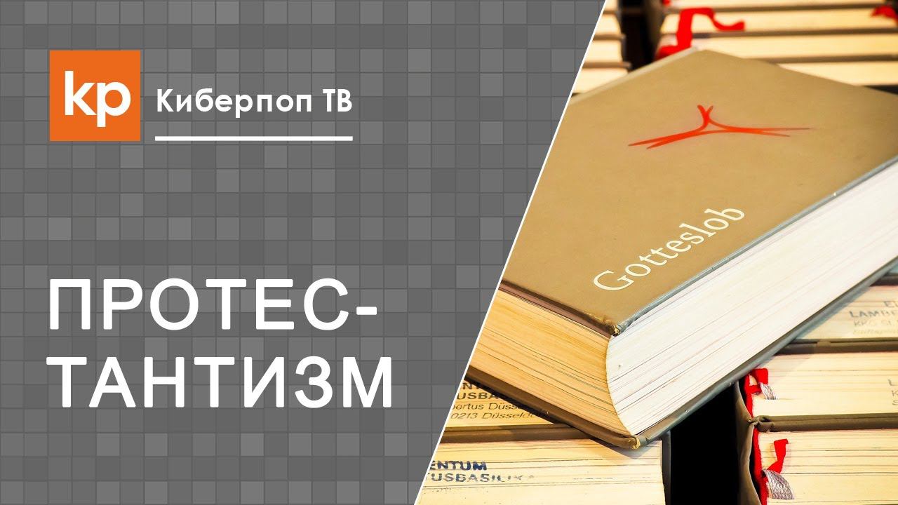 Как православие относится к другим конфессиям