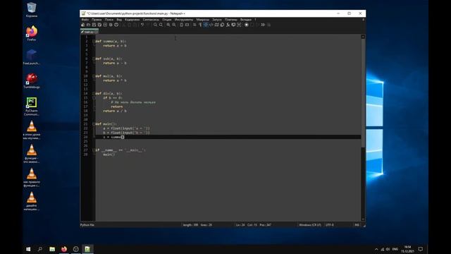 Python функции | Урок 10 смотреть онлайн