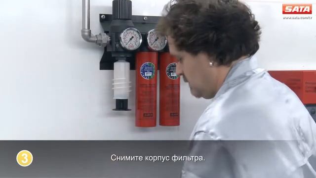 Очистка воздуха SATA смотреть онлайн