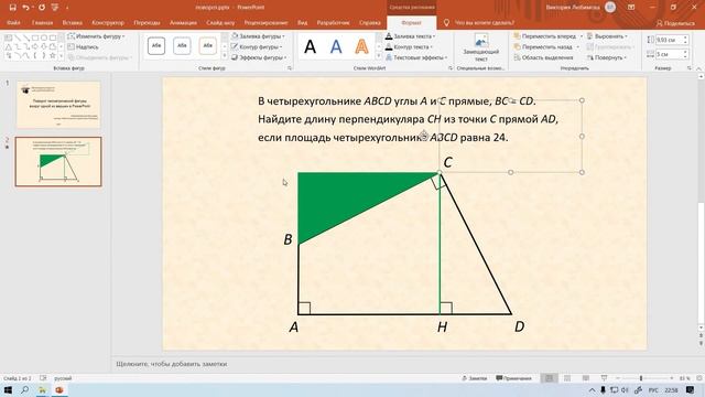 Поворот фигуры в PowerPoint вокруг вершины смотреть онлайн