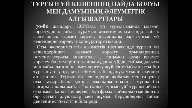Қызмет көрсетуі бар тұрғын үй кешені 1 дәріс смотреть онлайн