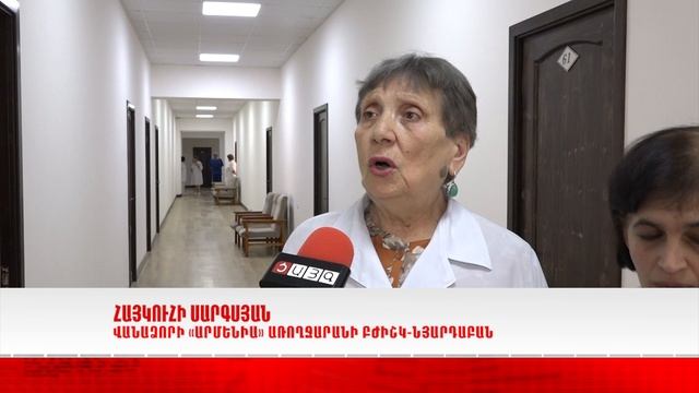 Վանաձոր Արմենիա առողջարան, 2019թ/ Vanadzor Armenia Health Resort/ Санаторий Ванадзор Армения