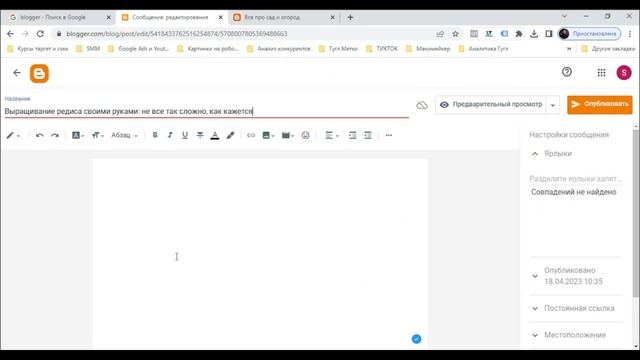 Создание своего блога на Blogger: Полный гайд для начинающих!