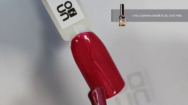Выкраска: Гель–лак UNO №06 Pedicure Line смотреть онлайн