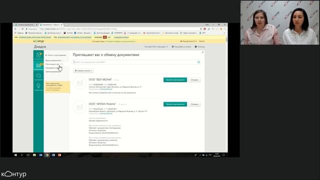 Вебинар: как быстро начать работать в Диадоке смотреть онлайн