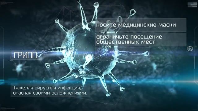 Социальный ролик _Грипп_ (720p)