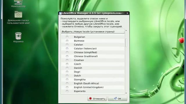 PCLinuxOS Mate Урок 02. Установка Libre Office смотреть онлайн