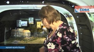 Музей-вертолёт на базе отдыха «СОВА» в Кашино