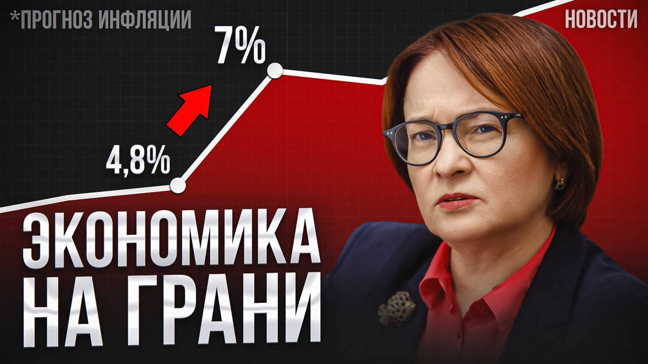 Такого КРИЗИСА еще НЕ БЫЛО! Что будет с КЛЮЧЕВОЙ СТАВКОЙ? Экономические новости смотреть онлайн