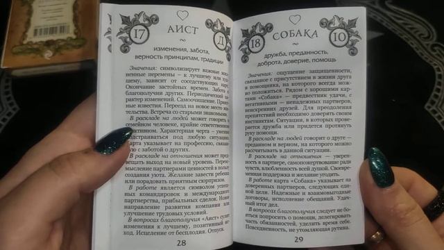 Обзор Колоды ОРАКУЛ МАДАМ ЛЕНОРМАН. Распаковка карт! смотреть онлайн