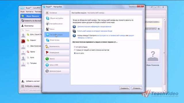 Голосовая и видео связь в Skype (7/11)