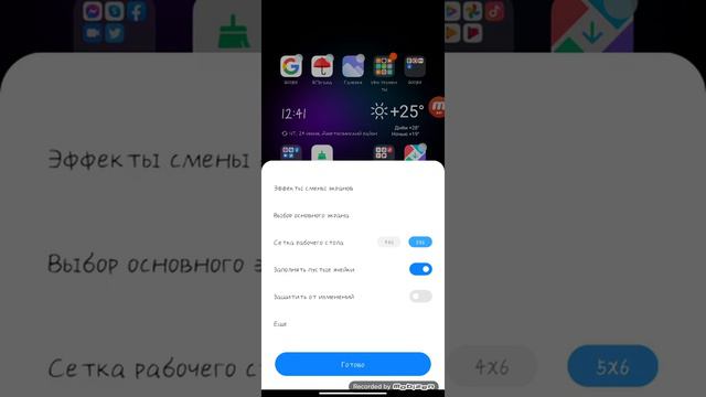 виджеты, эффекты смены экрана и тд... смотреть онлайн
