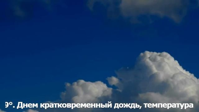 Погода. Видео. Прогноз погоды на 4-7 мая 2021 Погода на неделю, погода на завтра, какая погода смотреть онлайн
