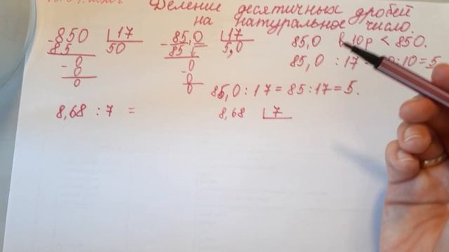 Деление десятичных дробей на натуральное число