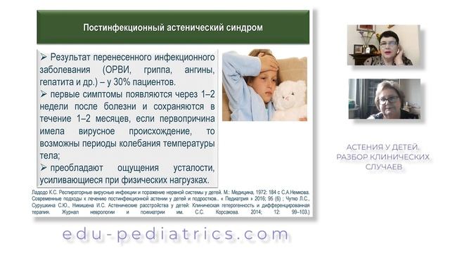 10.04.2021 20:00 Астения у детей. Разбор клинических случаев