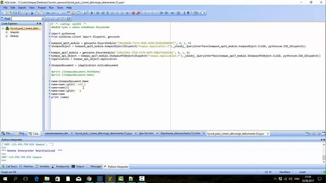 Компас-3D v17.1 Python. Запись данных в свойства модели из имени файла. смотреть онлайн