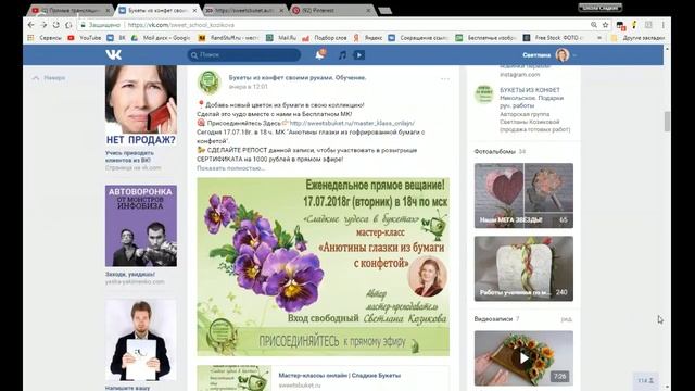 Запуск тренинга Продающие соц сети для рукодельницы. Обзор соц сетей и создание продающего профиля. смотреть онлайн