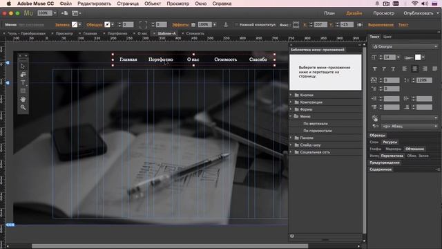 Использование шаблона A и создание горизонтального меню в Adobe Muse #6 смотреть онлайн
