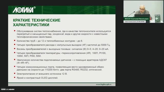 Тепловычислители СПТ962, СПТ963 смотреть онлайн