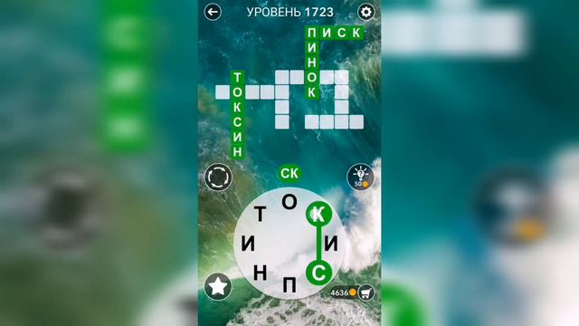 Word / Слово Крест: Поиск русского кроссворда / Уровень 1723 смотреть онлайн