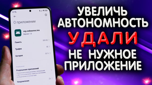 Зачем это приложение в телефоне. Оно работает в фоне и разряжает телефон. org.codeaurora.ims.