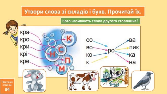 Велика буква Р. 1 клас смотреть онлайн