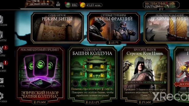 Как Бесплатно Привязать Mortal Kombat Mobile К Игровой Консоли Для 1200 Душ И Алмазки