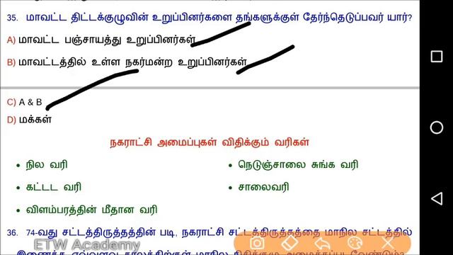 Test 52 | உள்ளாட்சி அமைப்புகள் & பஞ்சாயத்து ராஜ்(17.3) | Local governments, Panchayat Raj смотреть онлайн