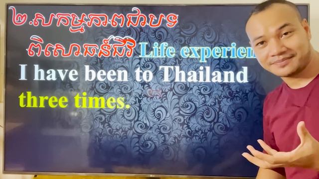 Study English, Basic Grammar-Present, Past, Future Tense |Dek Rean| смотреть онлайн