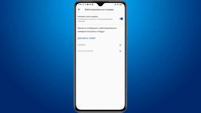 Как на телефоне заблокировать все неизвестные номера смотреть онлайн
