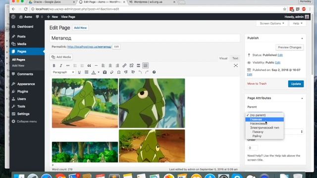 Wordpress. Создаем иерархию страниц смотреть онлайн
