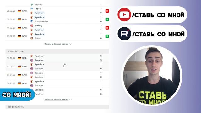 Бавария – Аугсбург прогноз на футбол | Германия, Бундеслига, Чемпионат Германии |Прогноз на 11.03.2 смотреть онлайн
