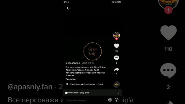 все персонажи грей шип смотреть онлайн