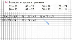 Страница 99 Задание 24 – Математика 2 класс (Моро) Часть 2