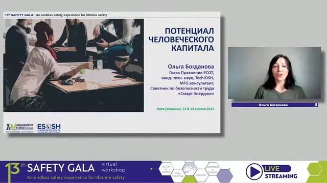 MANAGEMENT FORCE Group - 13th SAFETY GALA virtual workshop 2021 - Russian Session_2 смотреть онлайн