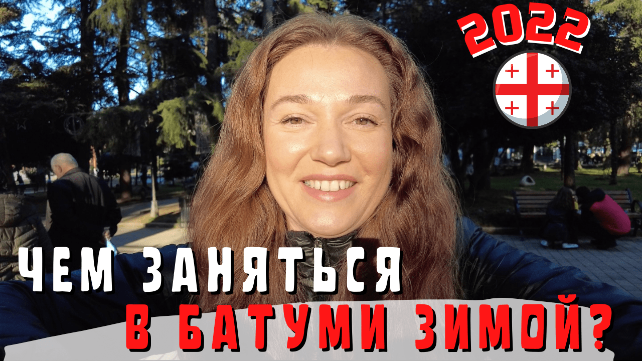 Голодные птицы в Батуми. Всех не накормишь. Обзорная площадка Крест Гонио