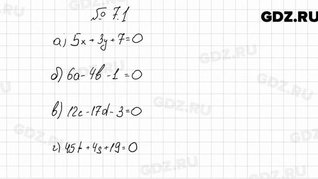 № 7.1 - Алгебра 7 класс Мордкович смотреть онлайн