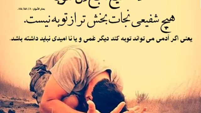 Тавба ва Истигфор | در بیان توبه و استغفار смотреть онлайн