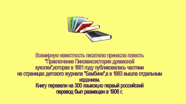 Путешествие по стране поэтов: Карло Коллоди. смотреть онлайн